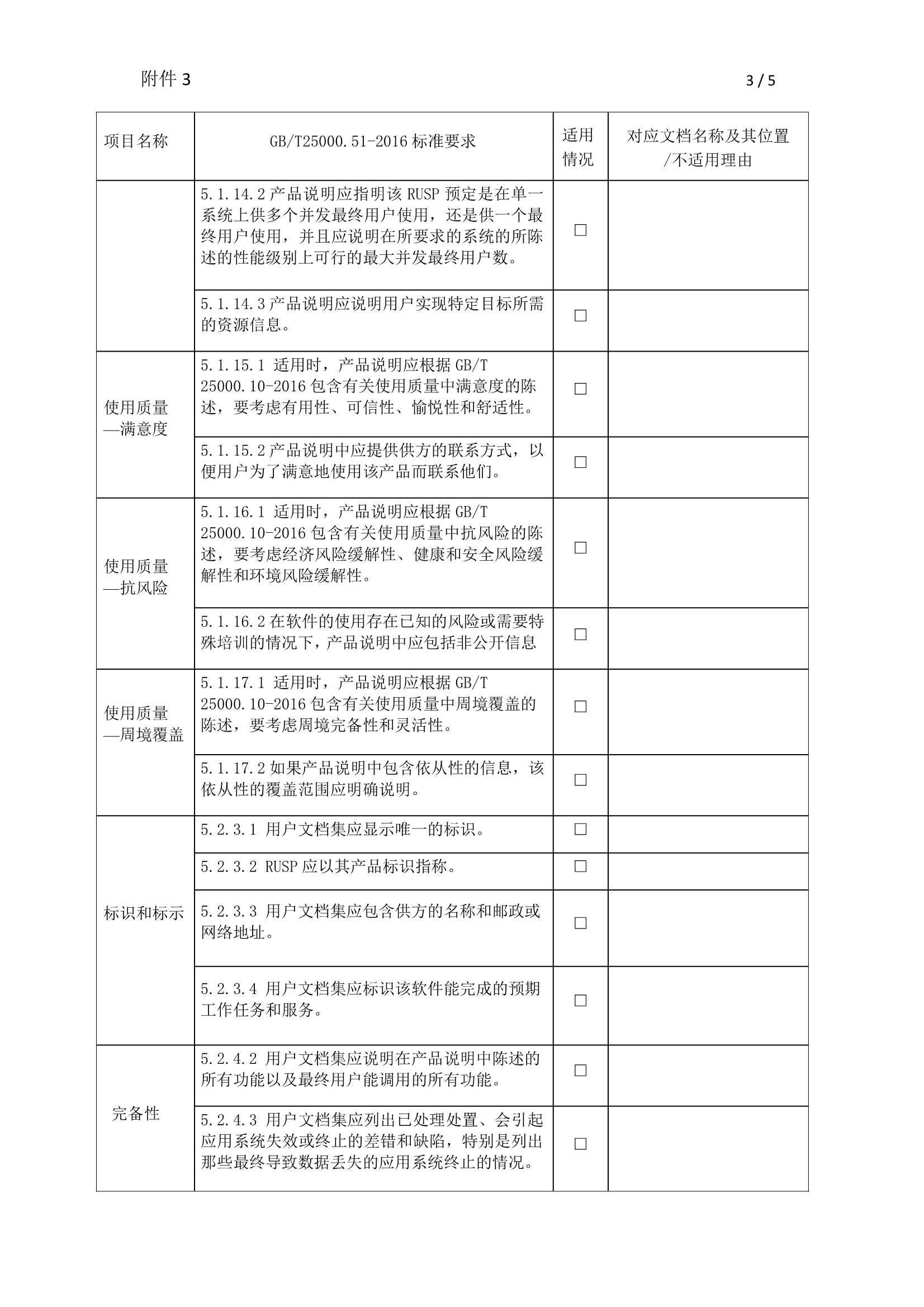 浙江省医疗器械软件送样要求及资料清单(图8) 浙江省医疗器械软件送样要求及资料清单(图8)