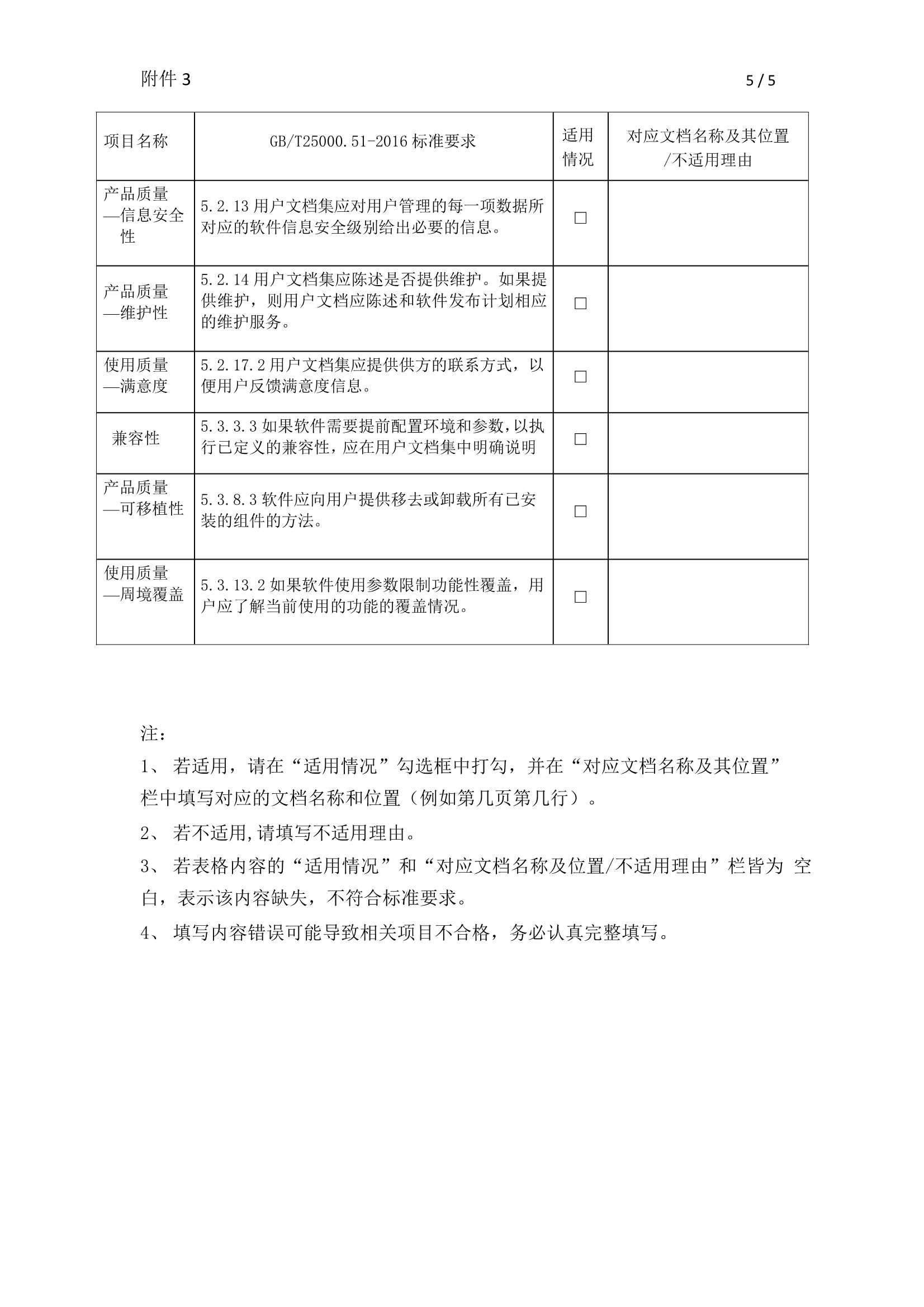 浙江省医疗器械软件送样要求及资料清单(图10) 浙江省医疗器械软件送样要求及资料清单(图10)