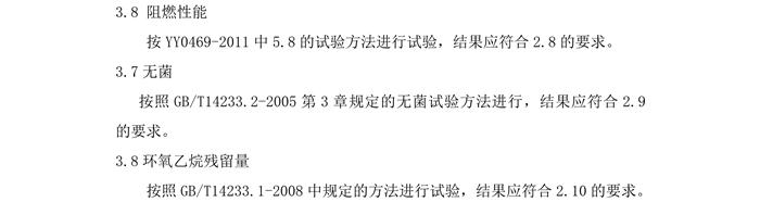 医用外科口罩产品技术要求模板(图5) 医用外科口罩产品技术要求模板(图5)