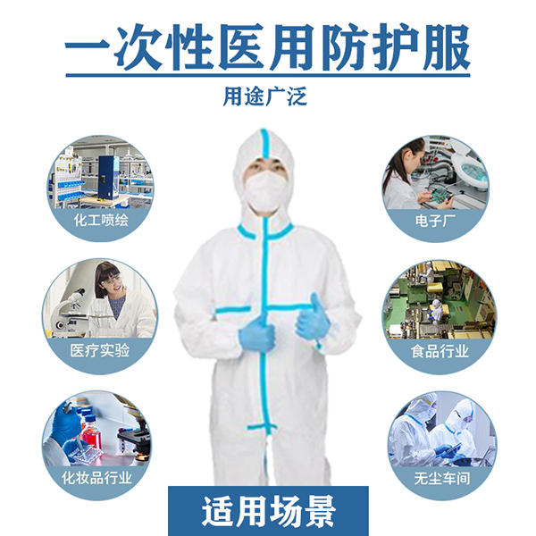 医用一次性防护服产品技术要求模板(图1) 医用一次性防护服产品技术要求模板(图1)