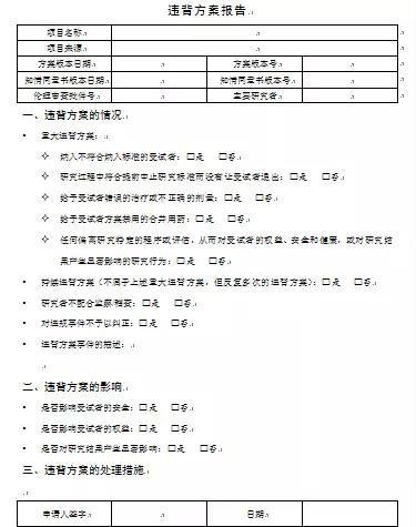 PD(方案偏离)和PV(方案违背)怎么处理?(图2) PD(方案偏离)和PV(方案违背)怎么处理?(图2)