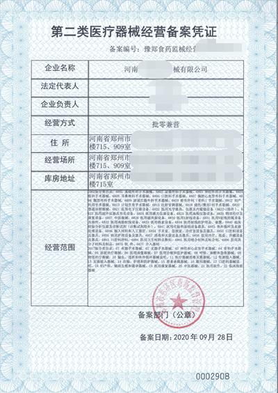 郑州二类医疗器械经营备案办理指南(图2) 郑州二类医疗器械经营备案办理指南(图2)