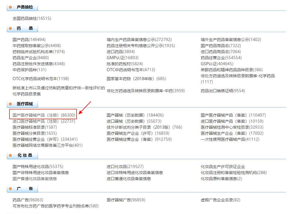 医疗器械产品注册证在线查询(图2) 医疗器械产品注册证在线查询(图2)