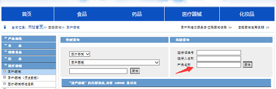 医疗器械产品注册证在线查询(图3) 医疗器械产品注册证在线查询(图3)