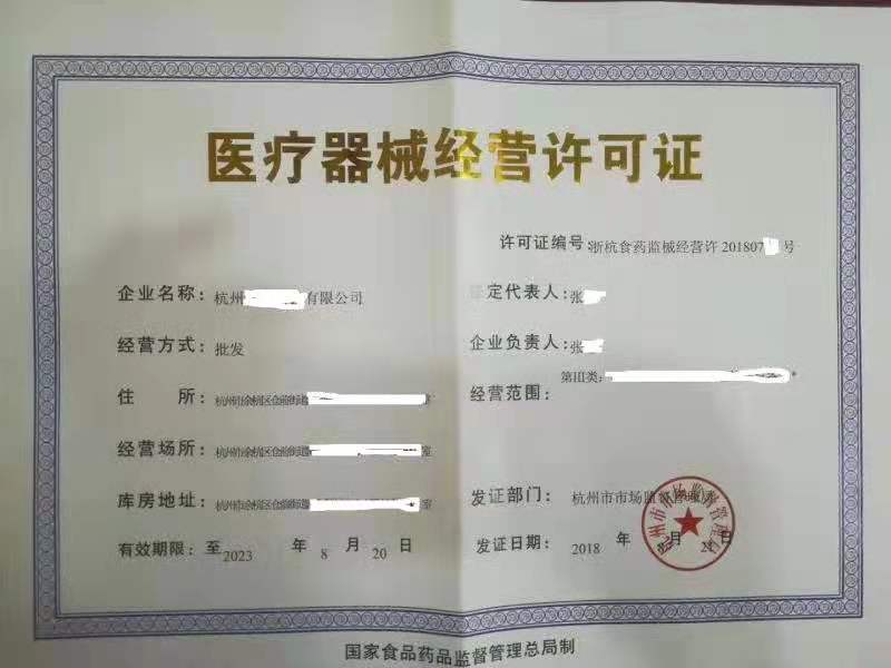 新郑企业怎样办理医疗器械经营许可证?(图1) 新郑企业怎样办理医疗器械经营许可证?(图1)