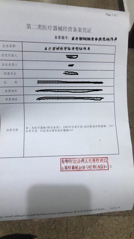 新郑企业怎样办理医疗器械经营许可证?(图2) 新郑企业怎样办理医疗器械经营许可证?(图2)