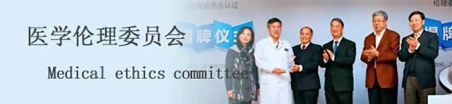 临床伦理委员会的人员组成和工作流程图(图1) 临床伦理委员会的人员组成和工作流程图(图1)