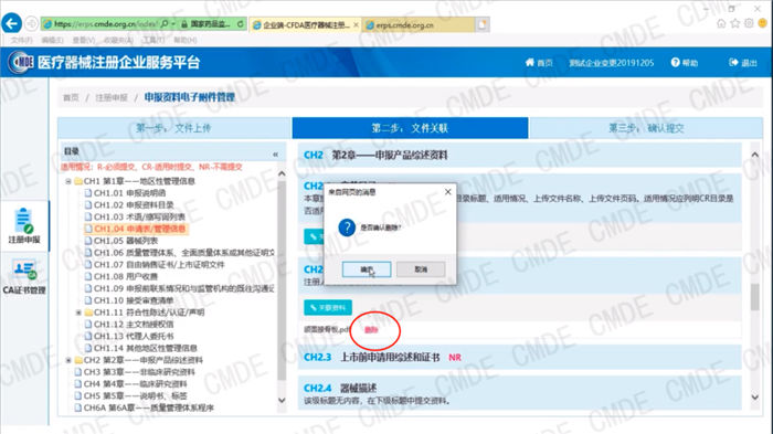 医疗器械注册电子申报关联提交操作流程(图16) 医疗器械注册电子申报关联提交操作流程(图16)