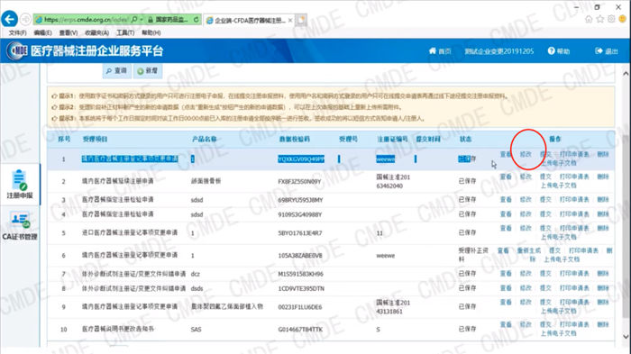 医疗器械注册电子申报关联提交操作流程(图3)