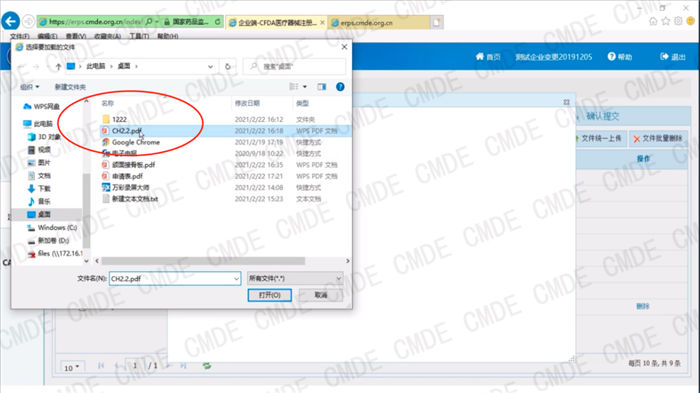 医疗器械注册电子申报关联提交操作流程(图18) 医疗器械注册电子申报关联提交操作流程(图18)