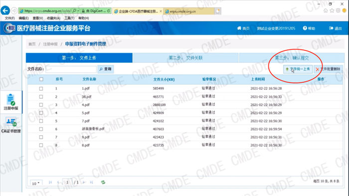 医疗器械注册电子申报关联提交操作流程(图17)