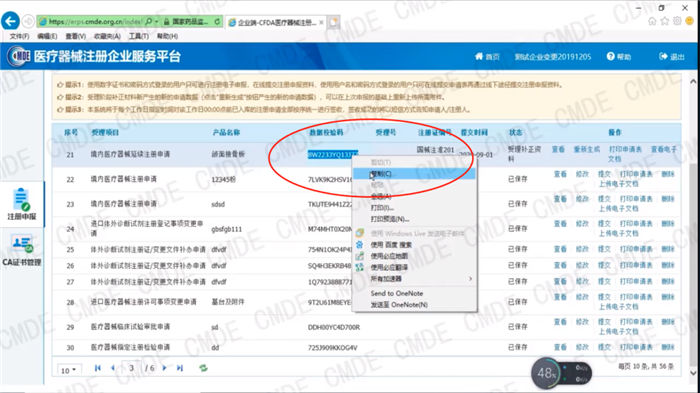 医疗器械注册电子申报关联提交操作流程(图25)
