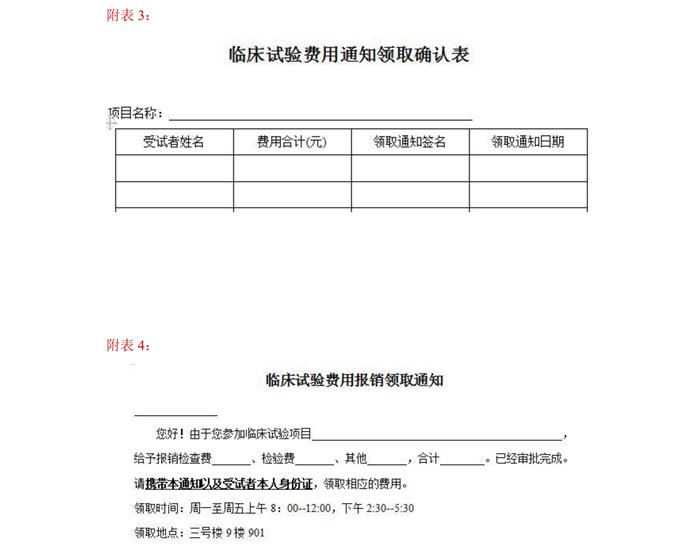 受试者相关费用报销SOP模板(图3) 受试者相关费用报销SOP模板(图3)