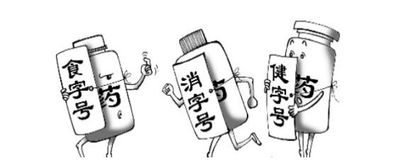 消字号代办多少钱?(图1) 消字号代办多少钱?(图1)