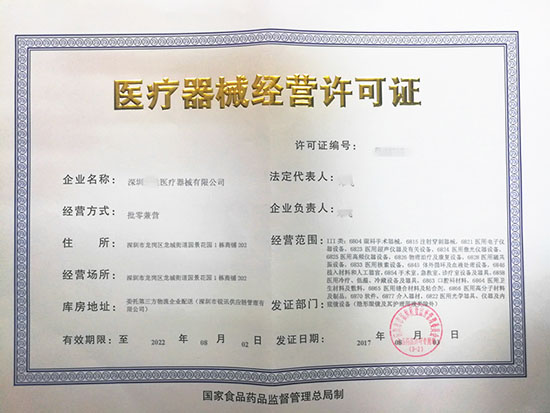 三类医疗器械经营许可证 三类医疗器械许可证办理要求和流程(图2)