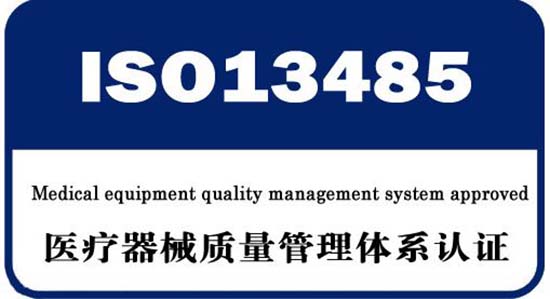 ISO13485质量管理体系认证 ISO13485标准所规定的质量管理体系要求及其目的(图1)