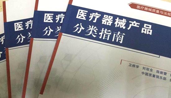 医疗器械产品分类指南 如何界定医疗器械产品的类别?医疗器械分类界定申请流程(图1)