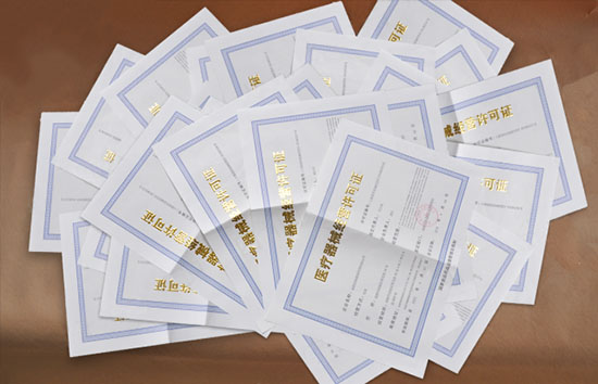 医疗器械经营许可证 医疗器械经营许可证办理流程/资料和条件(图1)