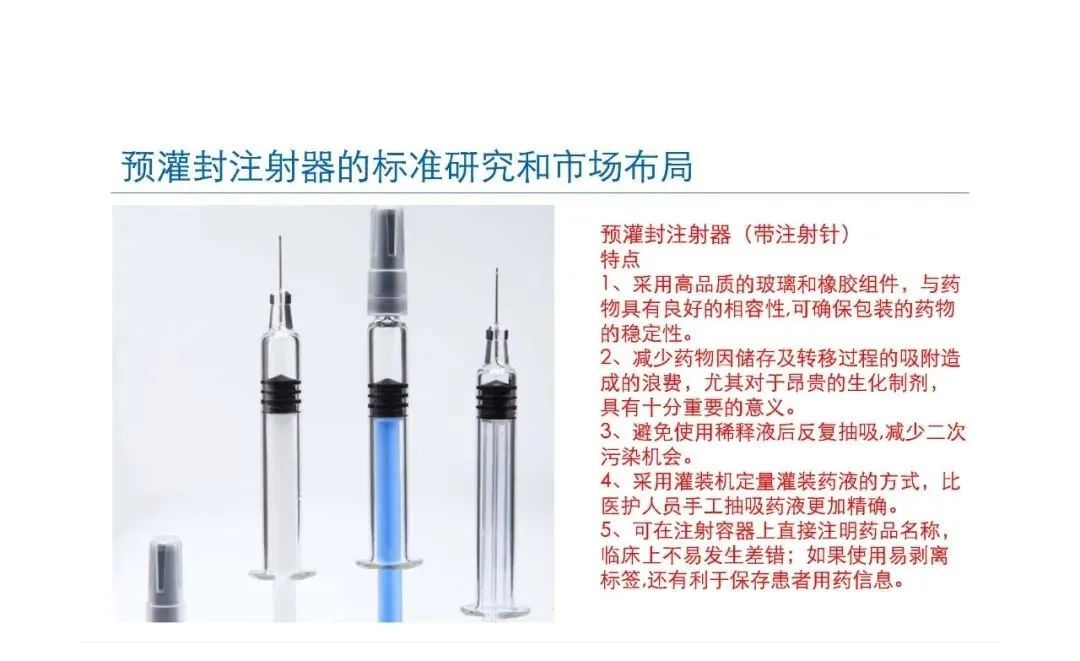 预灌封注射器的标准研究及市场布局(图26) 预灌封注射器的标准研究及市场布局(图26)