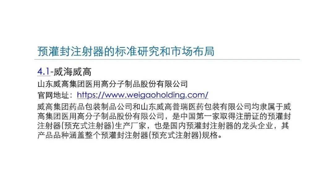 预灌封注射器的标准研究及市场布局(图21) 预灌封注射器的标准研究及市场布局(图21)