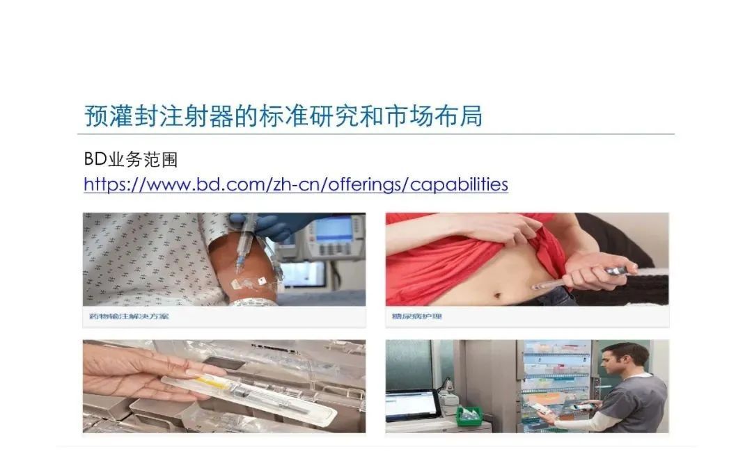 预灌封注射器的标准研究及市场布局(图49) 预灌封注射器的标准研究及市场布局(图49)