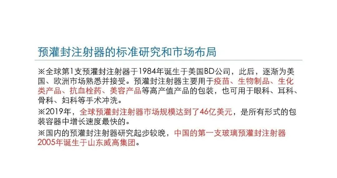 预灌封注射器的标准研究及市场布局(图6) 预灌封注射器的标准研究及市场布局(图6)