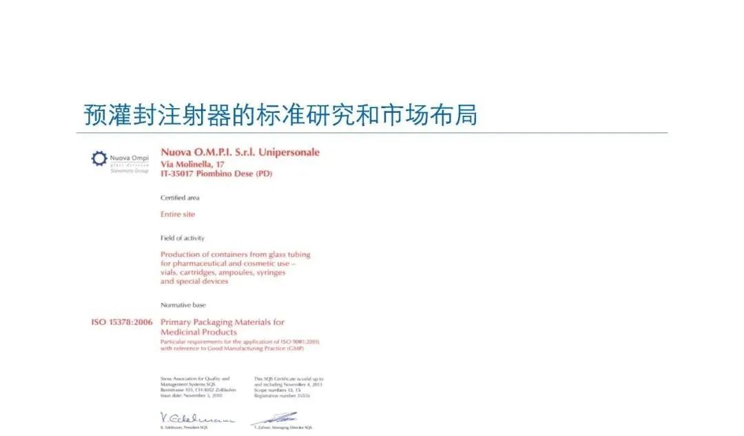 预灌封注射器的标准研究及市场布局(图40) 预灌封注射器的标准研究及市场布局(图40)
