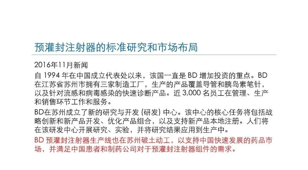 预灌封注射器的标准研究及市场布局(图50) 预灌封注射器的标准研究及市场布局(图50)