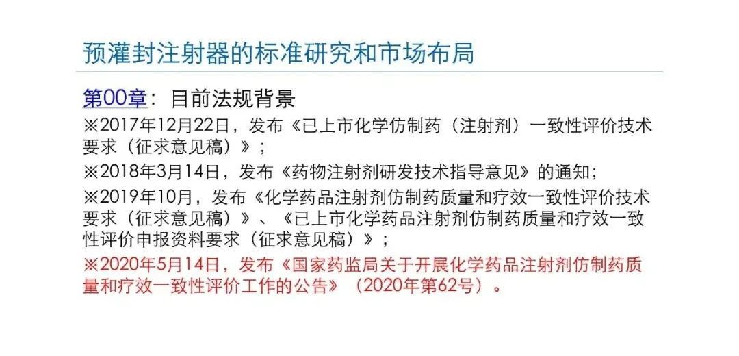 预灌封注射器的标准研究及市场布局(图3) 预灌封注射器的标准研究及市场布局(图3)