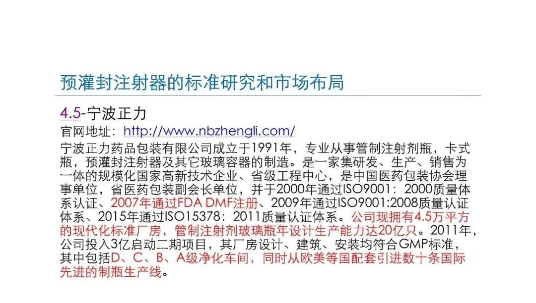 预灌封注射器的标准研究及市场布局(图42) 预灌封注射器的标准研究及市场布局(图42)