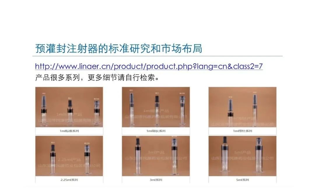 预灌封注射器的标准研究及市场布局(图32) 预灌封注射器的标准研究及市场布局(图32)