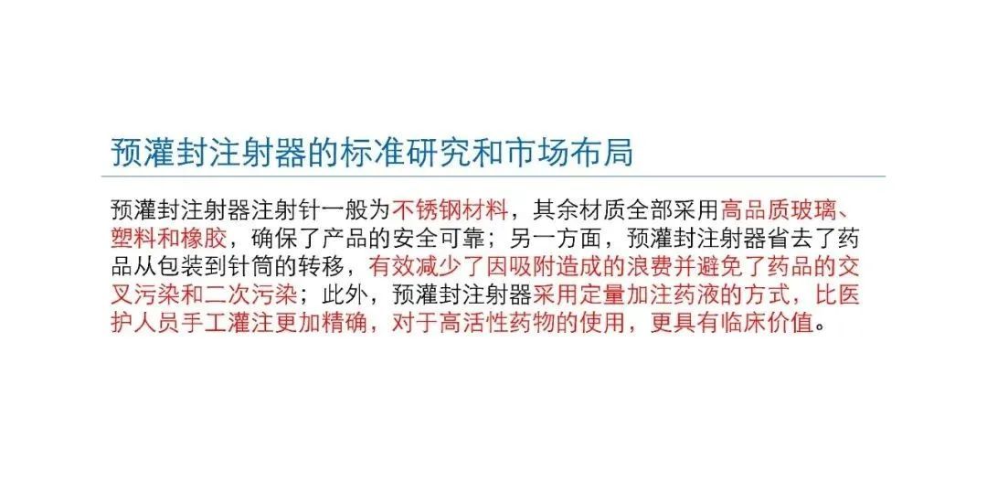 预灌封注射器的标准研究及市场布局(图11) 预灌封注射器的标准研究及市场布局(图11)