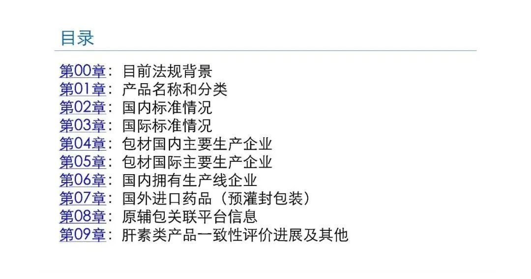 预灌封注射器的标准研究及市场布局(图2) 预灌封注射器的标准研究及市场布局(图2)