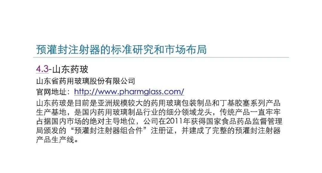 预灌封注射器的标准研究及市场布局(图35) 预灌封注射器的标准研究及市场布局(图35)