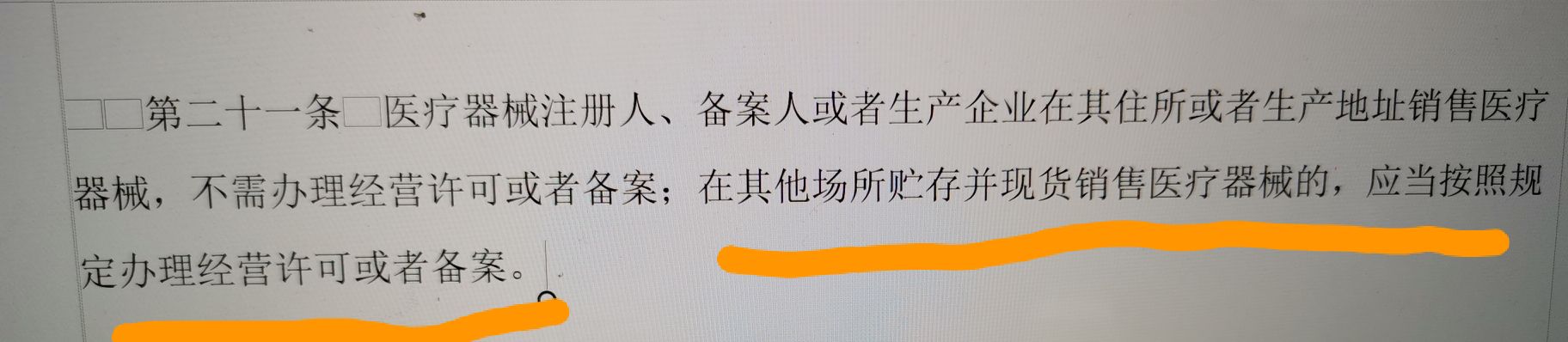 医疗器械生产企业卖自己生产的东西需要经营许可吗？