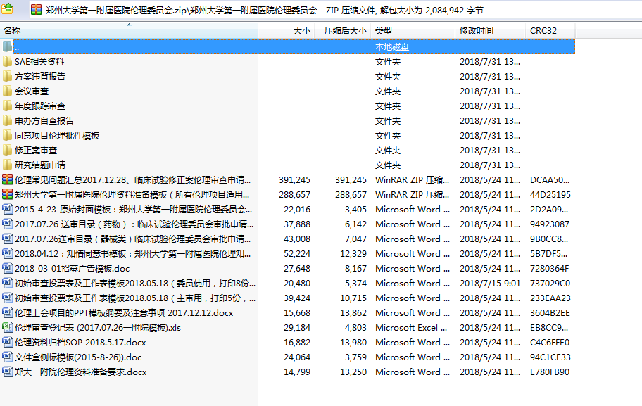 郑大一附院医院伦理委员会准备资料大全 临床伦理会的资料准备工作难不难?(图1)