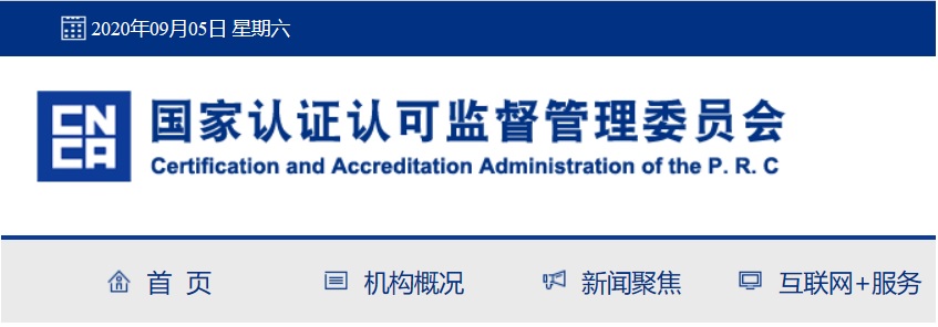 ISO13485认证.jpg 国内具备欧盟公告机构口罩等业务资质的认证机构名录(更新至2020年10月1日)(图1)