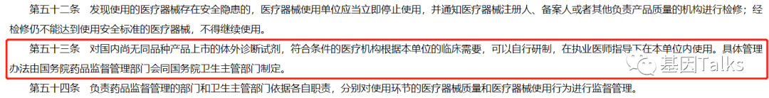新版医疗器械监督管理条例对肿瘤NGS基因检测有何影响?LDTs还远吗?(新规必看)(图5) 新版医疗器械监督管理条例对肿瘤NGS基因检测有何影响?LDTs还远吗?(新规必看)(图5)