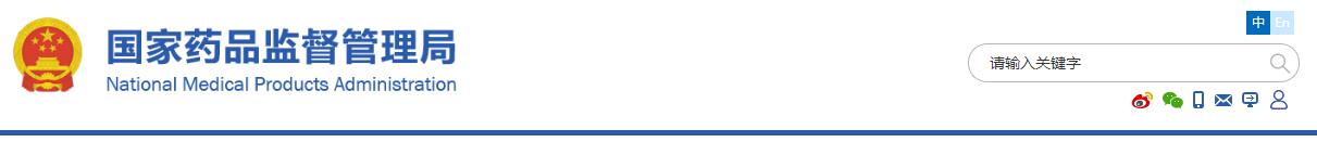 国家药品监督管理局关于发布骨科外固定支架等3项注册技术审查指导原则的通告(2018年第107号)(图1) 国家药品监督管理局关于发布骨科外固定支架等3项注册技术审查指导原则的通告(2018年第107号)(图1)