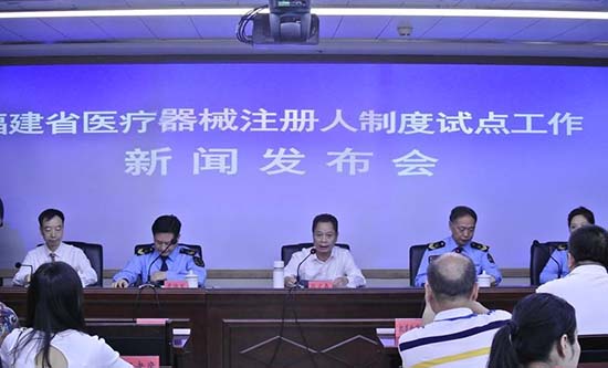 福建省召开医疗器械注册人制度试点工作新闻发布会(图1) 福建省召开医疗器械注册人制度试点工作新闻发布会(图1)