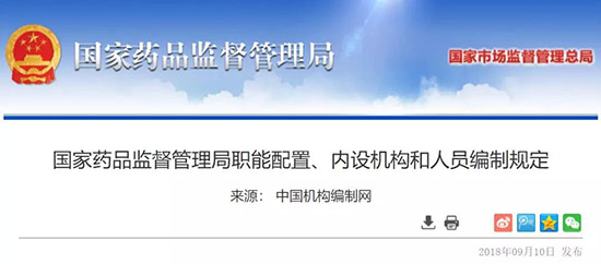 国家药监局主要职责 卫健委市场管理总局药监局:三定方案职责与分工(图1)