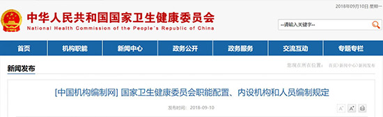 国家卫健委主要职责 卫健委市场管理总局药监局:三定方案职责与分工(图2)