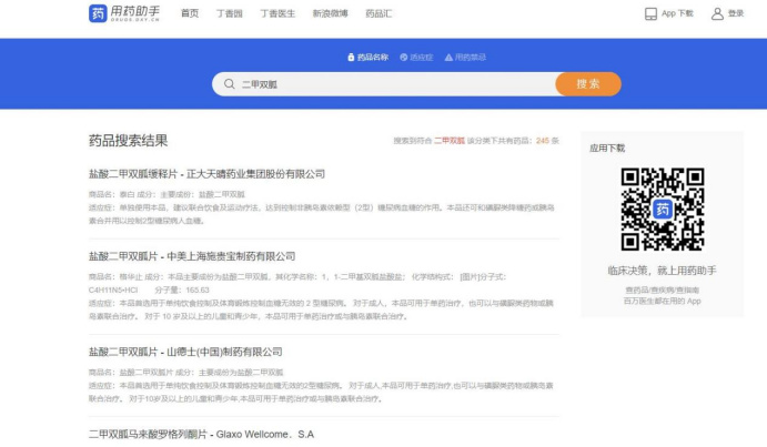 超实用的临床试验从业者网址大全(图19) 超实用的临床试验从业者网址大全(图19)
